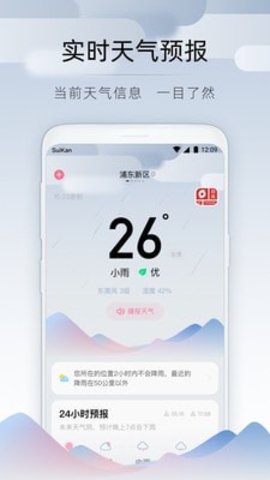 随看天气  v2.4.0图2