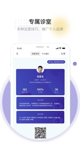 爱问医生  v5.3.1图3