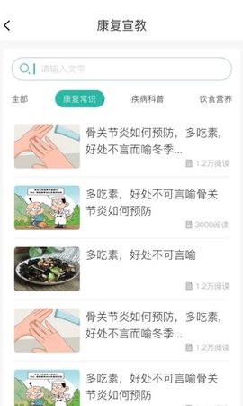 康复行医疗  v1.6.0图2