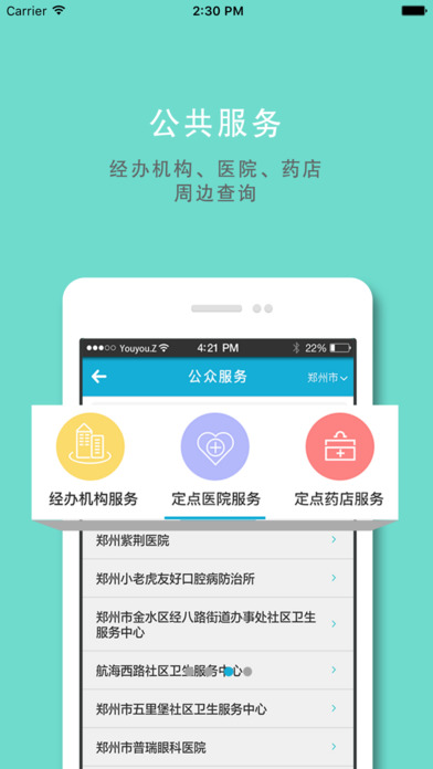 郑州掌上人社  v2.1.12图2