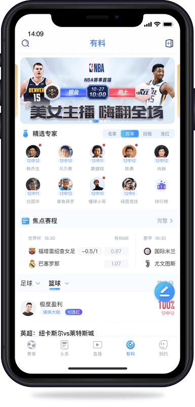 U球体育直播v1.8.6  v1.0图2