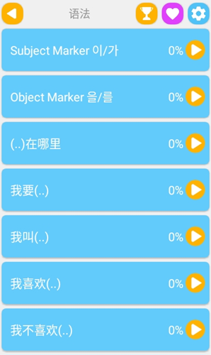 学韩语说韩语  v3.4.1图3