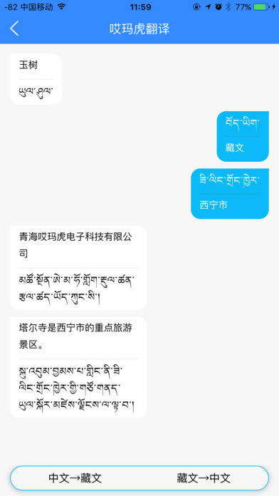 哎玛虎翻译