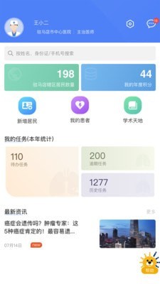 启医  v1.4.1图2