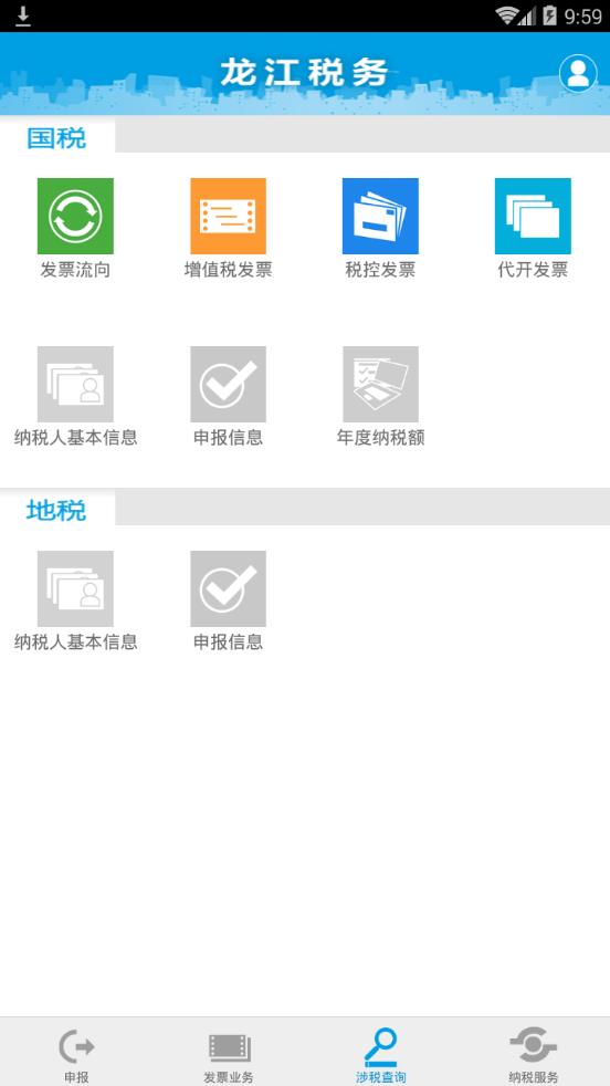 黑龙江省电子税务局