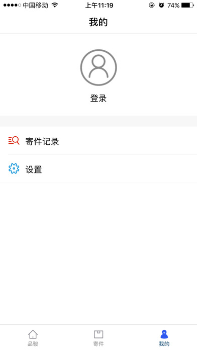 品骏快递  v1.1.0图3