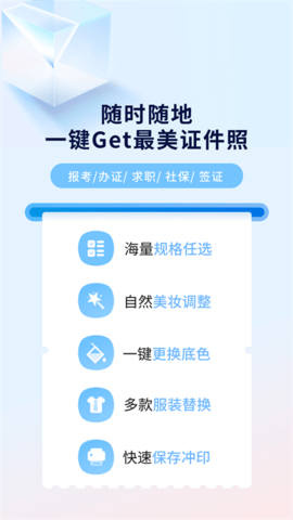 掌上证件照  v1.0.6图1