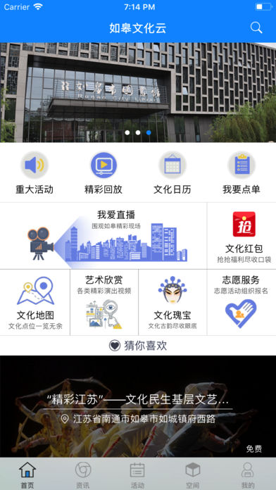 如皋文化云  v1.0图1