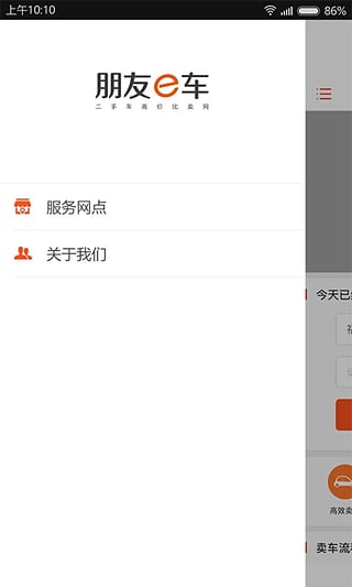 朋友e车  v3.0.1图2