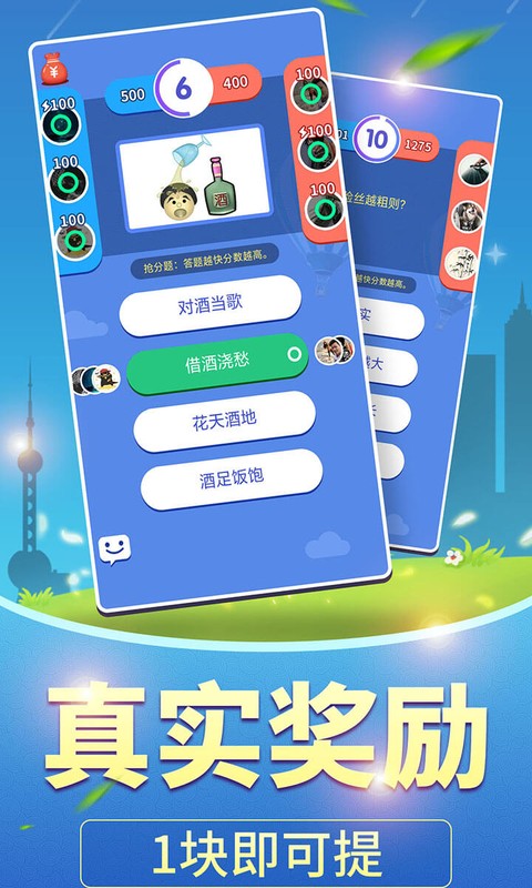 全民爱答题  v1.102图2