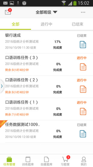 fif口语训练教师版  v3.0.1图4