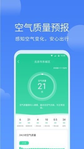 同城天气  v1.0.0图2