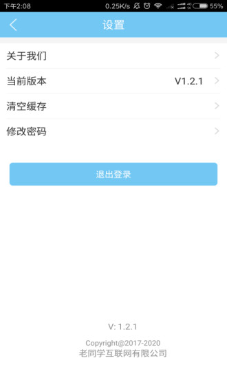 老同学  v1.2.1图4