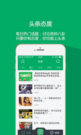 我是球迷  v1.1.0图2