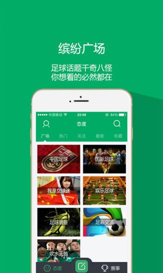 我是球迷  v1.1.0图1