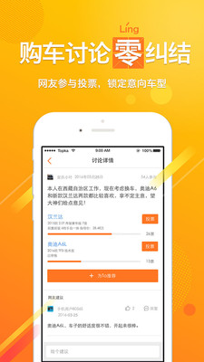 嗖嗖买车  v6.4图3