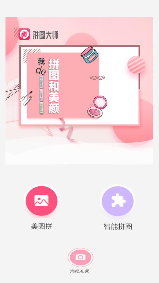 照片拼图切图大师