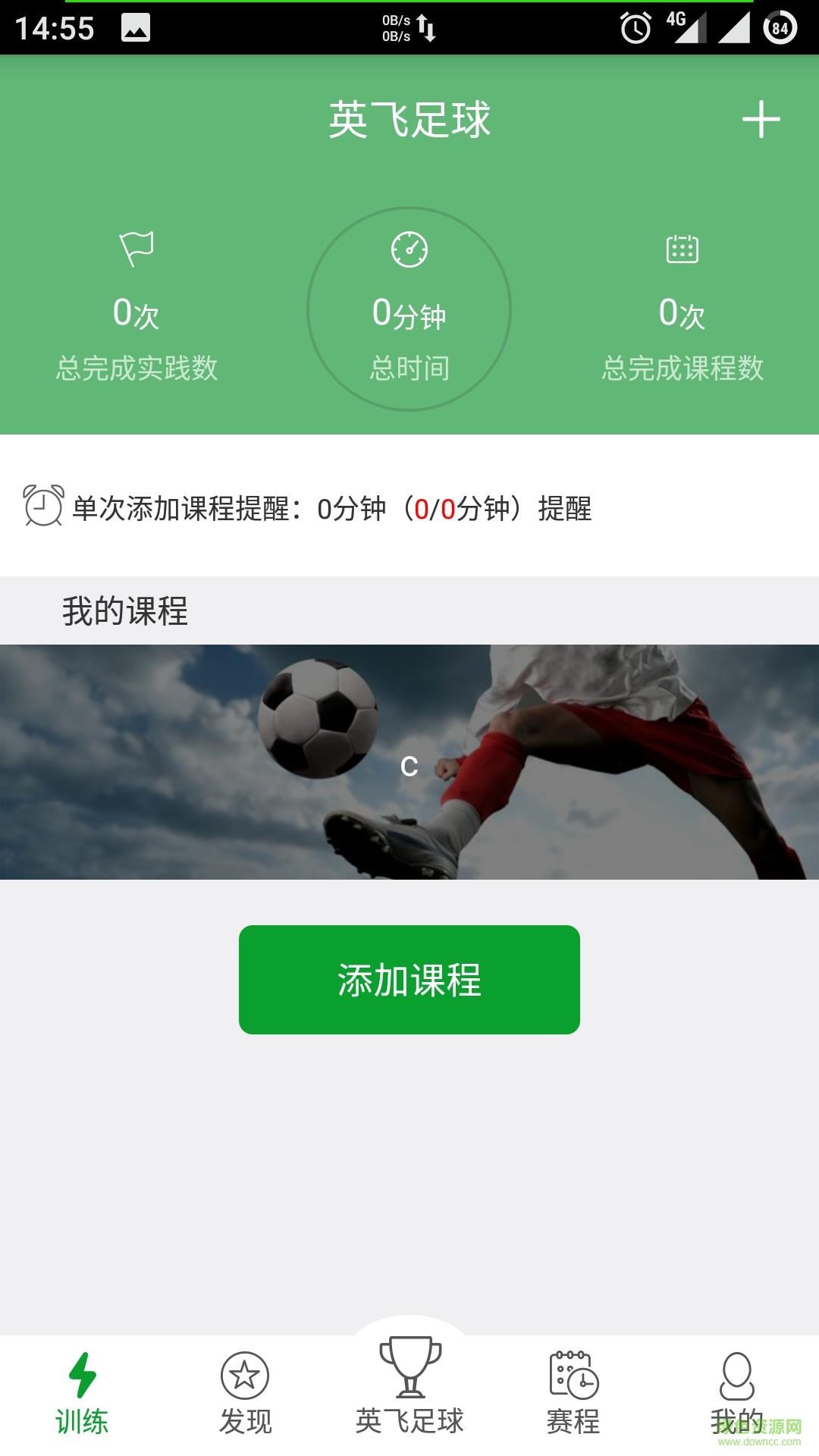 英飞足球手机版  v1.0图2