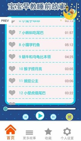 宝宝早教睡前故事  v1.0.91122图3