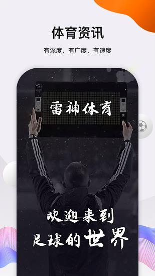 雷神体育直播  v1.0.1图1