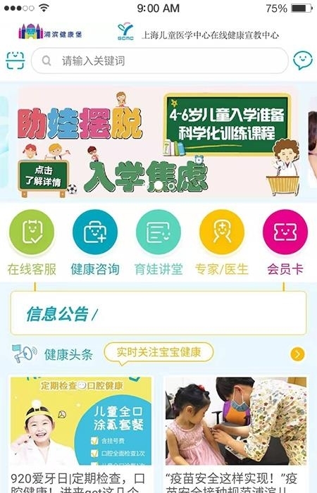 浦滨健康堡最新版  v1.10.1图4