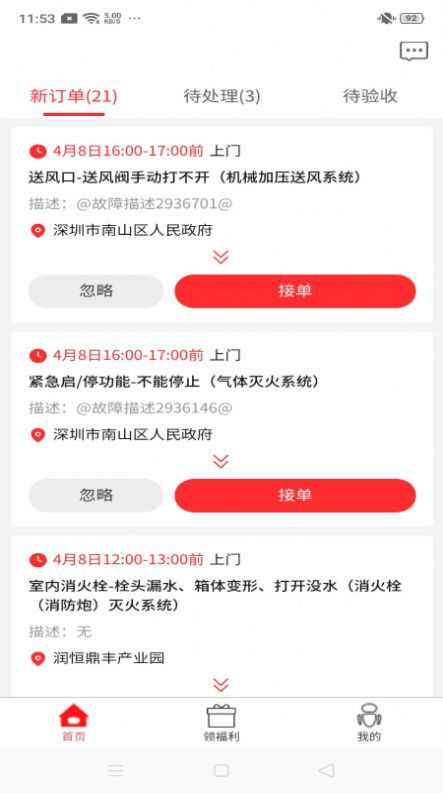 威消保维保版  v1.0.0图2