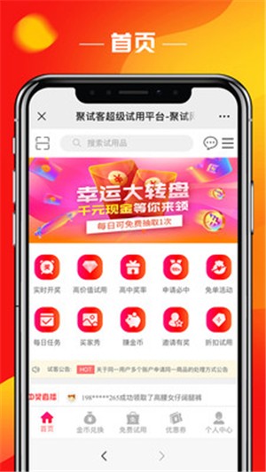 聚试客  v1.0.4图1