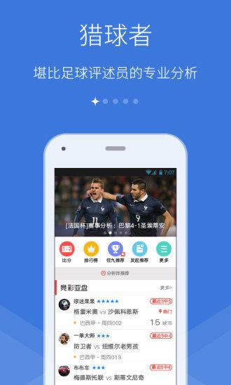 猎球者(官方版)v1.0.0  v1.0图3