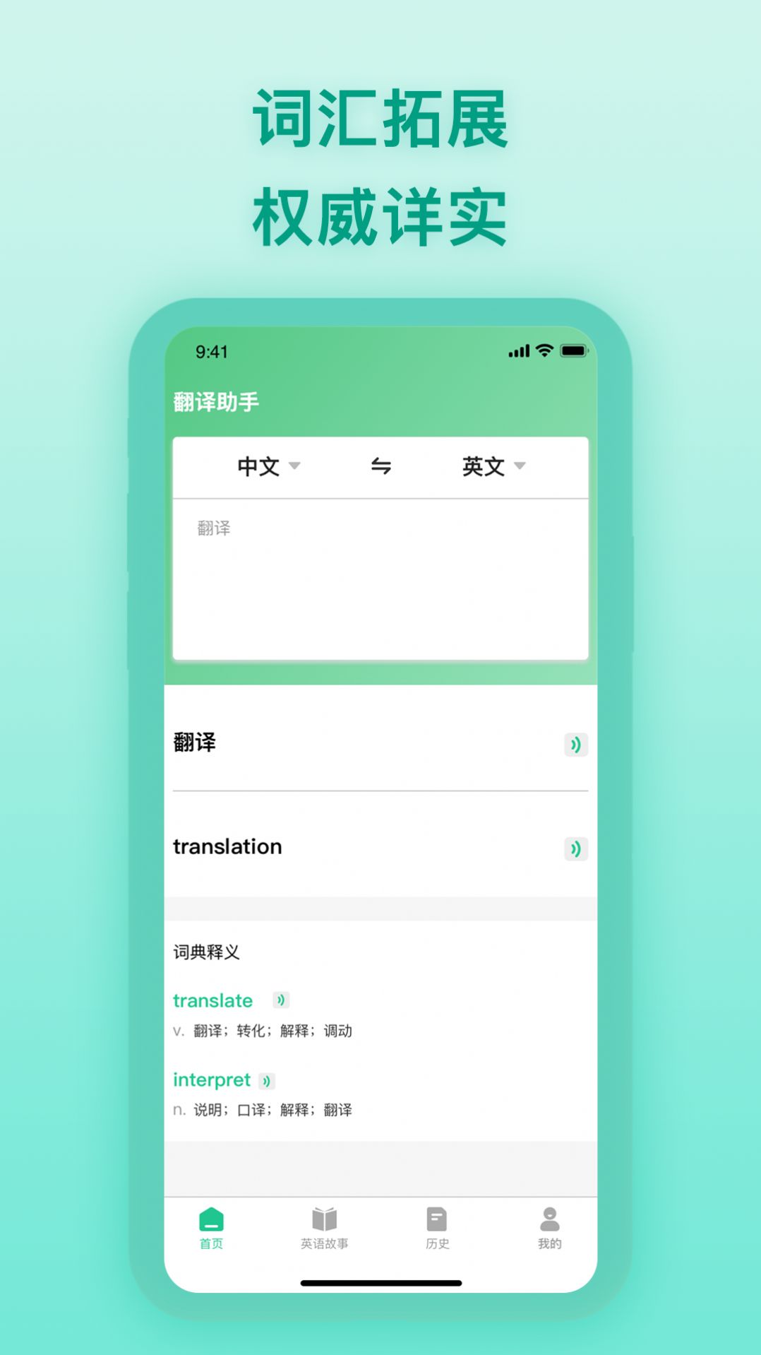 英语翻译工具  v1.0.1图1