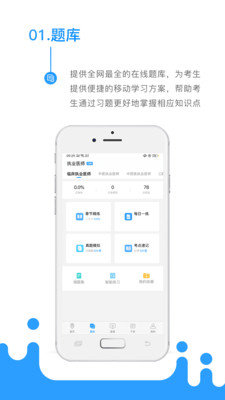 考医狮  v3.2.0图1