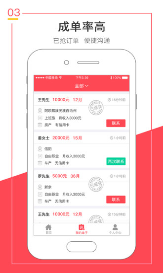 来抢单  v2.2.5图3