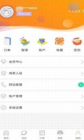 街讯汇  v2.8.6图1