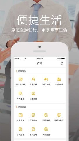 深圳政务服务中心  v3.3.0图3