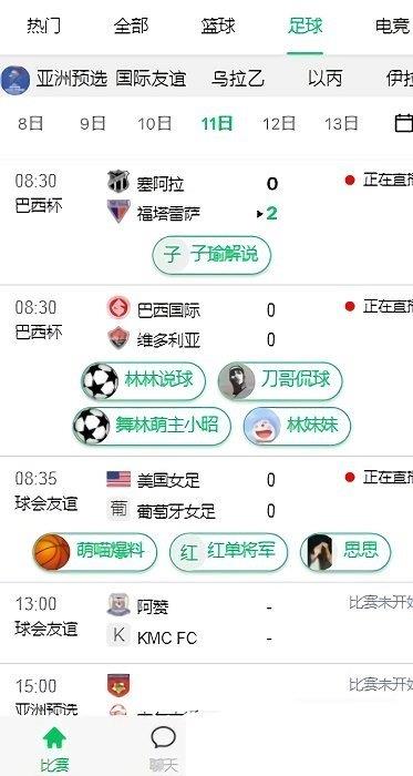 五楼体育直播v2.7.20  v1.0图2