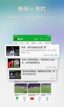 懂球帝老版本v7.4.8  v1.0图2