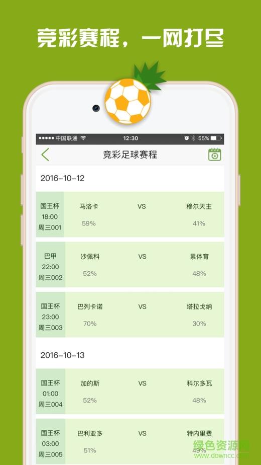 菠萝足球手机版  v1.1.1图2