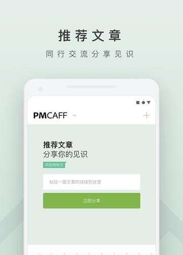 PMCAFF互联网产品社区  v3.5.5图1