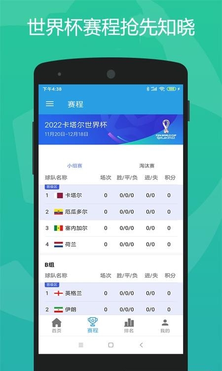 世界杯直播分析  v10.0000.1图3