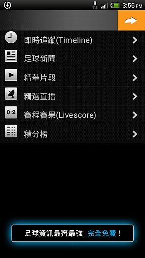 足球追踪(now 足球)  v4.0.2图2