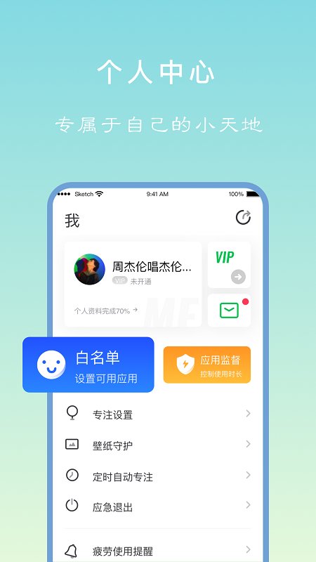 专注学习  v1.5.0图2