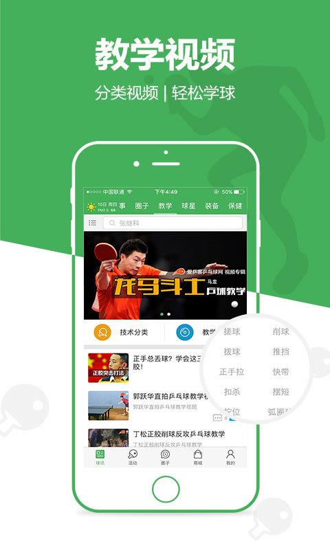 爱乒客App  v1.2图2