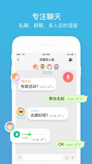 聊呗手机版 v2.0.3 安卓版  v2.0.3图3