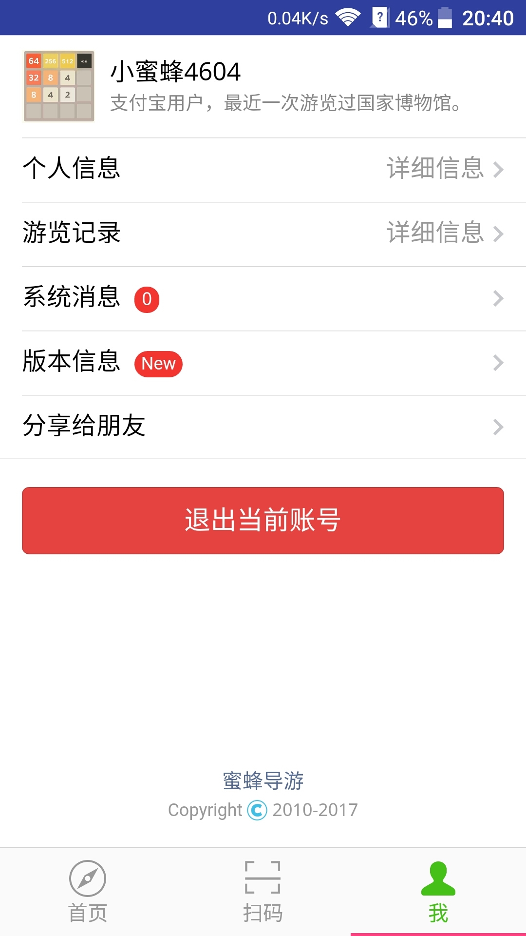 蜜蜂导游  v1.1.6图4