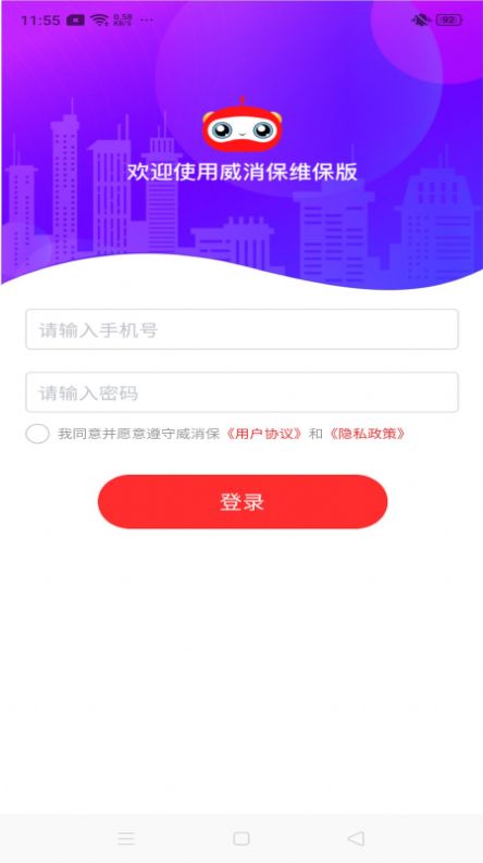 威消保维保版  v1.0.0图3