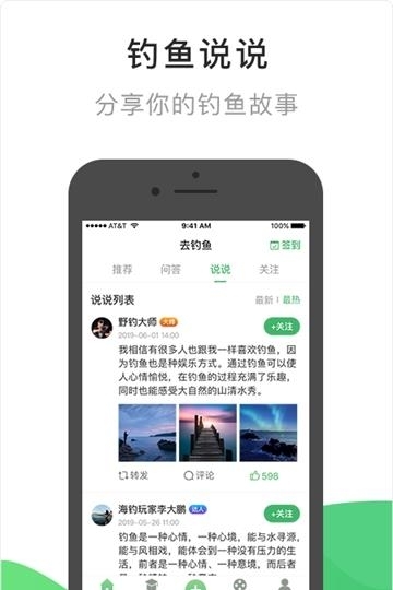 去钓鱼(钓鱼社区)  v3.3.1图3