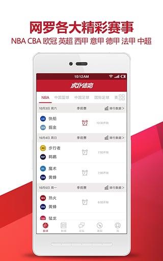 虎扑体育App  v7.0.5.6303图1