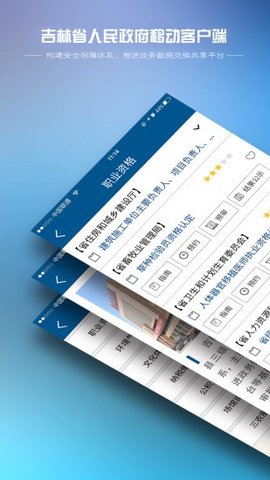 吉林省政府  v1.3.170505图2