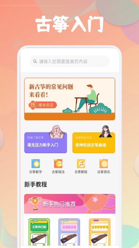 古筝易玩  v1.1图3