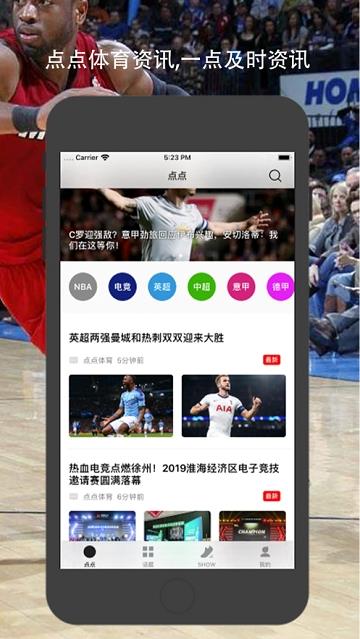 点点体育官方手机版  v1.0图1