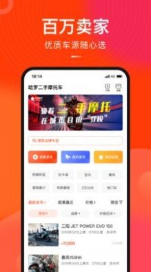 哈罗二手摩托车  v3.3.0图3